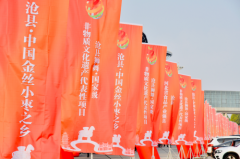 2023中国(沧县)红枣及干坚果休闲食品博览会暨产业发展大会成功举办