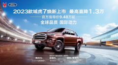 9万级皮卡首选!域虎7官方最高直降1.3万元,2023款焕新上市!