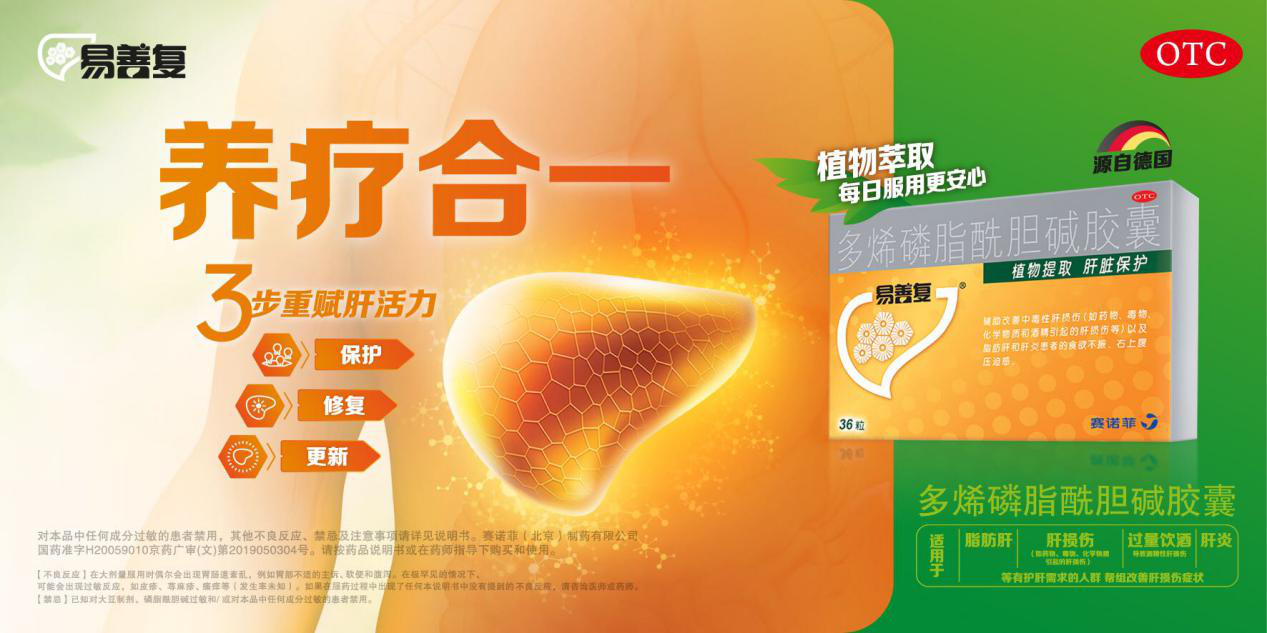 养疗合一新潮流 这里有“爆肝”的你无法错过的护肝秘笈